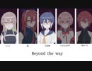 UTAUcover/Beyond the way/５音源