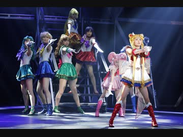 ミュージカル「美少女戦士セーラームーン」-Un Nouveau Voyage