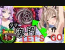 【ボイスロイド実況】秘密の通路の先には魂の扉が！開け新しい扉！私達の戦いはこれからだ！【7daystodieα20 SorceryMOD #1２】