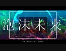 【人.カ】シ包.沫.未.来【c.n.っ.ぽ.い.ど】