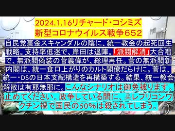 【2024年01月16日 ：「 リチャード・コシミズ『 Internet Lecture 』｟ ニコニコ生放送『 LIVE 』｠｟ 改良版 ｠」】