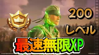 【フォートナイト】４マップ海外最速無限XPマップでレベル上げ【クリサポ　ギフト企画】　VOICEVOX:ずんだもん