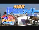 【VOICEROID旅行】すすめ！ウナきりアドベンチャー！！本州最南端旅Part.2【ソフトウェアトーク旅行】