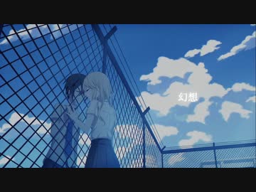 【ニコカラ】 幻想 / Sun1ight 【onvocal】