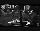 【姉弟そろって】ペルソナ５ ザ・ロイヤル　初見実況プレイ　part147