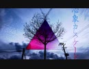 心象カスケード/烏ニィ【低音Cover】