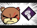 【Dead by Daylight】兎に角DbD part210【ゆっくり実況】
