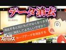 【全部俺】俺のセーブデータを消去するドッキリを仕掛けました【大乱闘スマッシュブラザーズSPECIAL】