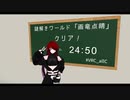 迫真VRC部　謎解きワールドの裏技File6