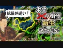 【信長の野望 新生PK】木曾家で義仲超えを目指す！（超級 1553年 木曾家）【ゆっくり実況】 #02