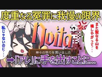 反面教師のnoita_「先に疑ったのはそっちのほうだからね」聖なる山での中国うさぎの行動に一同驚愕…の回【中国うさぎ実況】