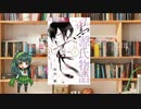 ボイロで漫画紹介。第三十一回『黒源氏物語』