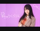 【みぁぐ】きゅうくらりん【踊ってみた】