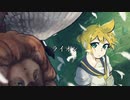 ライオン【鏡音レン】ぐすたふ(ちんトロP)
