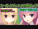 【リドルジョーカー(エロゲ)】15　可愛過ぎるアストラル使いがマジで可愛過ぎた【ゆずソフト】