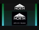 【TO:NORTH】ひたすら北に進む感動のゲーム　前編