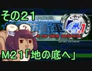 地球を救うリス4.1【21】地の底へ【地球防衛軍4.1】