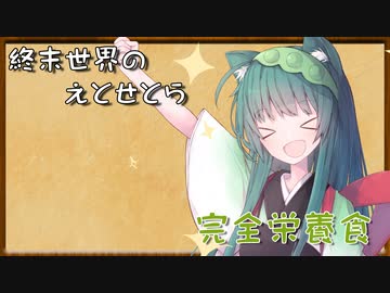 終末世界のえとせとら_14