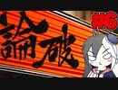 狂人がいる4人人狼を解く狂人(6)(ｵﾜﾘ)【貴方が狼カードデス！】