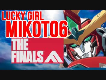 【The FINALS】ラッキーガール ミコト6 THE FINALS