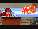 【MUGEN大祭】特盛りシングルトーナメント　Part273-B