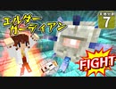 【マイクラ】天地分割クラフト #７【ゆっくり実況】