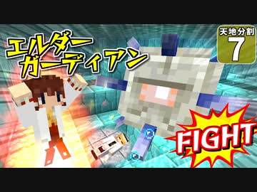 【マイクラ】天地分割クラフト #７【ゆっくり実況】