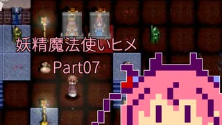 【Elona】妖精魔法使いヒメ【ガイノイドtalk実況】Part7