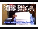 24・1・26　国民を守る国家など　存在しない。