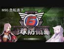 地球防衛軍6】名もなき隊員の戦闘日誌90