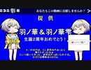 羽ノ華さんと羽ノ華雫ちゃんは提供音声っぽいものをやりたかったそうです