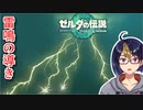 【ゼルダの伝説TotK Part111】ようやくカリーユ警備解除！　※ネタバレあり　【#ゼルダの伝説/#ゼルダの伝説ティアーズオブザキングダム/#ゲーム実況/#初見実況/#VTuber】