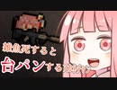 雑魚死すると台パンするｱｶﾈﾁｬﾝ【Zero Sievert 】【ソフトウェアトーク実況プレイ】
