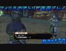 【黒月demons白炎】錬金術と出会い外の世界を旅する少女の物語 part70【フィリスのアトリエDX】