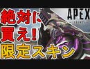 絶対に買い逃すな！ネメシスの新スキン「メガフレア」が神すぎる件！【スーパーレジェンド】【プレステージスキン】【コレクションイベント】【リーク】【APEX LEGENDS/エーペックスレジェンズ】