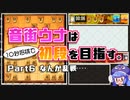 音街ウナは１０秒将棋で初段を目指す。Part6なんか乱戦