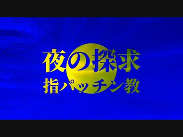 【UTAUオリジナル曲】夜の探求 / 重音テト