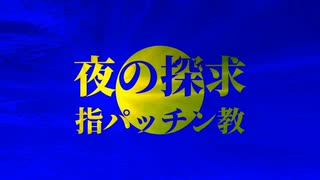 【UTAUオリジナル曲】夜の探求 / 重音テト