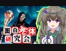 【Skyrim】初心者必見！AE版死霊術師の新常識【面白死体研究会】
