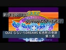 【ゲーム実況】クイズよりもストーリーが気になる！？『QUIZ なないろDREAMS 虹色町の奇跡』第１局