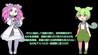 ずんだもんとめたんと発達障害（ASD/ADHD)