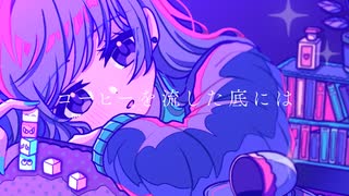 ブレインダムド (feat.裏命) / SCIKA