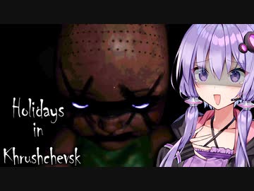 中1女子がフリマで買った人形に襲われるホラーゲーム『Holidays in Khrushchevsk』_後編【VOICEROID実況/結月ゆかり・紲星あかり】