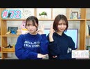 早瀬雪未・松岡美里の“もしかわ” 第72回（2024.01.26）