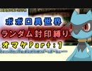 【トルネコの大冒険3_異世界の迷宮_ポポロ】レベルアップでランダム封印縛りのゆっくり実況プレイ：オマケpart7