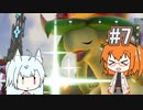 【ケモワールド】捕獲と気になるお口の回 #7【レイ&コトエさん】