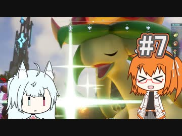【ケモワールド】捕獲と気になるお口の回 #7【レイ&コトエさん】
