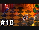 【実況】その名は、スーパーマリオRPG #10【SUPER MARIO RPG】
