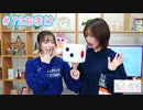 【会員限定】早瀬雪未・松岡美里の“もしかわ” 第72回おまけ（2024.01.26）
