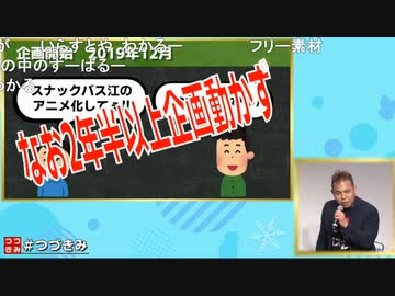スナックバス江,アニメ化不可能だった裏側を監督が語る